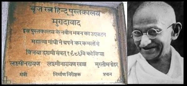 12 अक्तूबर 1929 काे अमराेहा गेट स्थित बृजरत्न हिंदू पुस्तकालय की स्थापना के समय लगाया गया शिलापाट