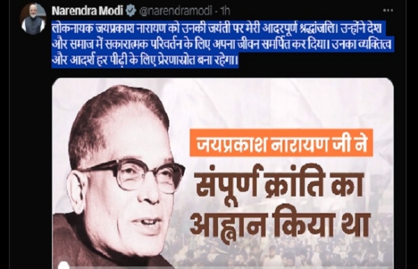 प्रधानमंत्री नरेन्द्र मोदी ने लोकनायक जयप्रकाश नारायण को एक्स हैंडल पर याद किया।