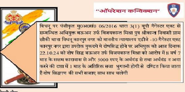 कानपुर: गैंगस्टर मामले में आरोपित को आठ साल तीन माह की सजा