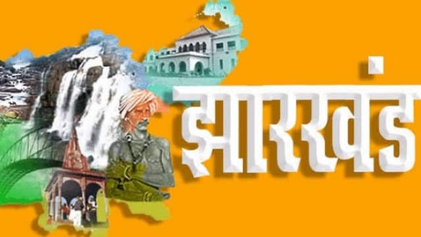 झारखंड स्थापना दिवस