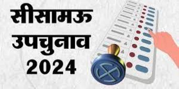 उप्र विधान सभा उपचुनाव : सभी नौ सीटों पर सोमवार शाम 5 बजे से थम जाएग  प्रचार का शोर 