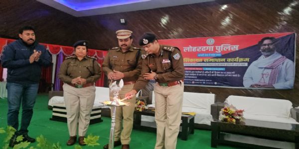 लोहरदगा पुलिस के जरिये किया गया जन शिकायत समाधान कार्यक्रम का आयोजन