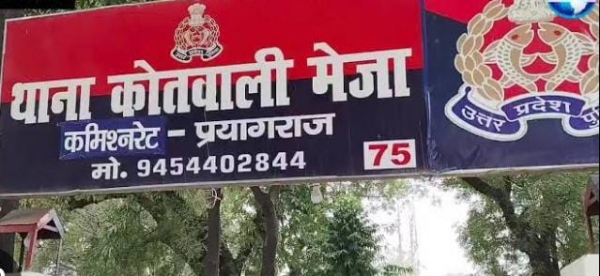 मेजा थाने का छाया चित्र