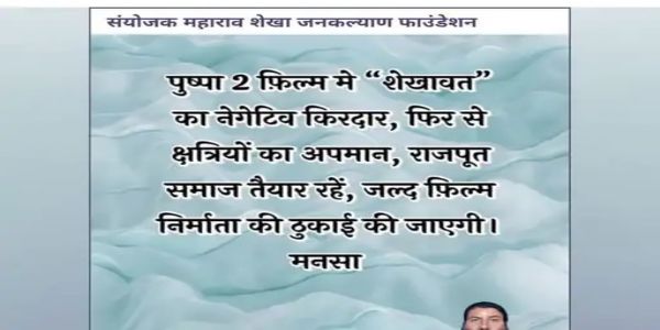 पुष्पा 2 में शेखावत के नेगेटिव किरदार से समाज नाराज, निर्माता की ठुकाई करने की धमकी