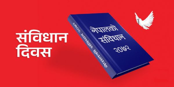 नेपाल का संविधान दिवस : सरकारी पक्ष समारोह की तैयारी में, मधेशी दल की काला दिन मानने की घोषणा