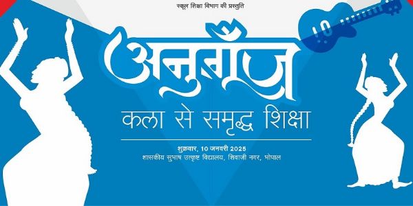 ग्वालियरः “अनुगूँज” के तहत “धनक एवं रंगकार” में स्कूली बच्चे देंगे रंगारंग प्रस्तुतियां