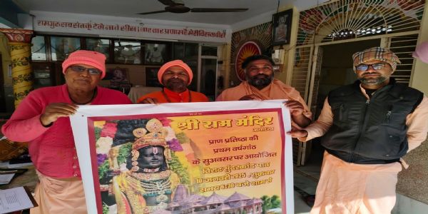 अयोध्या राम मंदिर प्राण प्रतिष्ठा की प्रथम वर्षगांठ की पूर्व संध्या पर होगा आयोजन