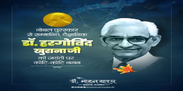 मुख्यमंत्री डॉ. यादव ने महान वैज्ञानिक डॉ. हरगोविंद खुराना को जयंती पर नमन किया 