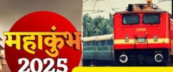 महाकुंभ मेला-2025 के मद्देनजर चार एक्सप्रेस रेलगाड़ियों का फाफामऊ रेलवे स्टेशन पर होगा अस्थाई ठहराव