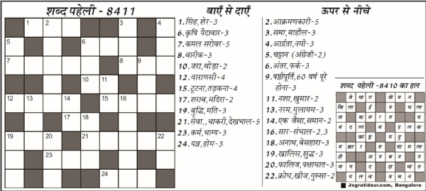 शब्द पहेली : 22 फरवरी, 2025