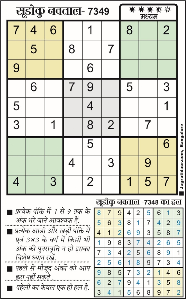 सुडोकू : 22 फरवरी, 2025