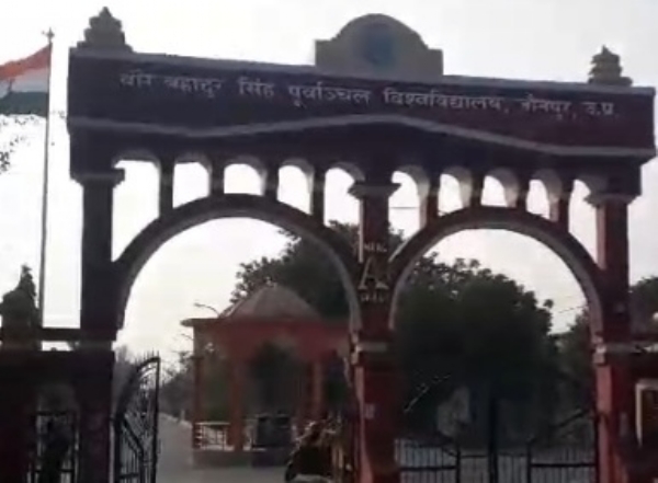 पूर्वांचल विश्वविद्यालय जौनपुर