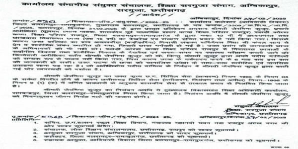 कार्य में लापरवही बरतने पर प्रभारी अधीक्षिका निलंबित