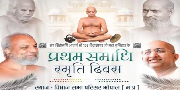 आचार्य विद्यासागर की पहली पुण्यतिथि पर विधानसभा में आज भव्य कार्यक्रम